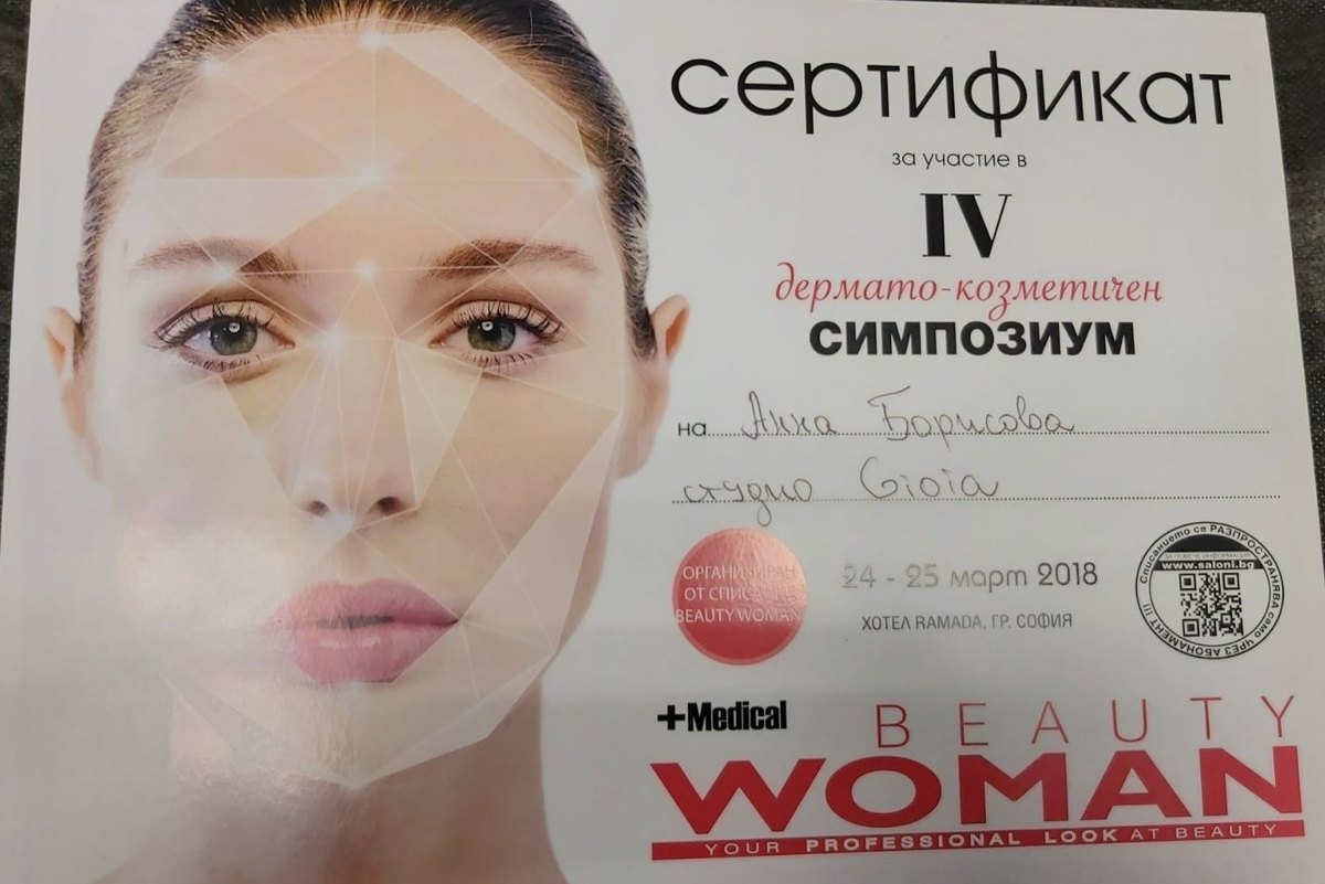 Сертификат — Beauty Woman, IV дермато-козметичен симпозиум