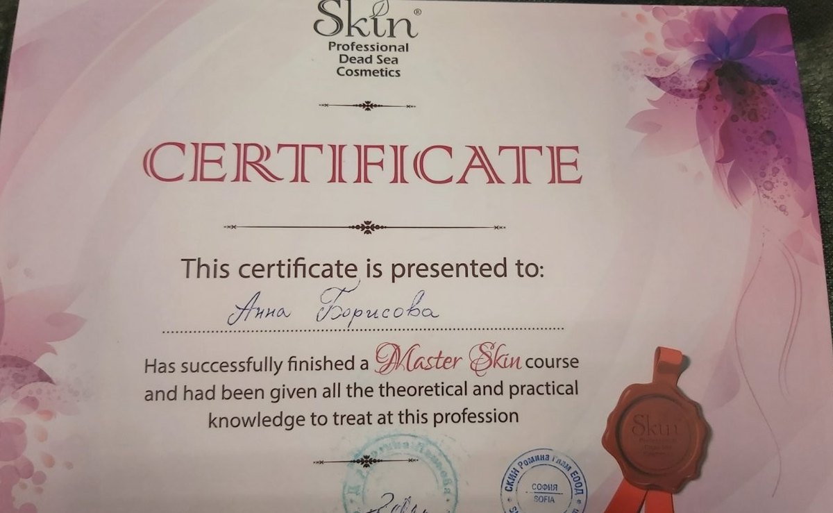 Сертификат — Skin · Dead Sea Cosmetics, Master Skin